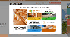Desktop Screenshot of itoko.co.jp