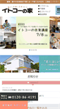 Mobile Screenshot of itoko.co.jp
