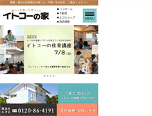 Tablet Screenshot of itoko.co.jp
